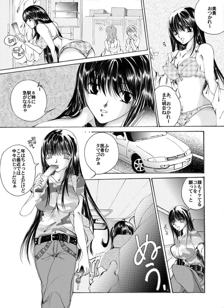 欲望回帰 第191章 -真夜中の緊縛レイピスト嗜虐興奮型2- Page.3