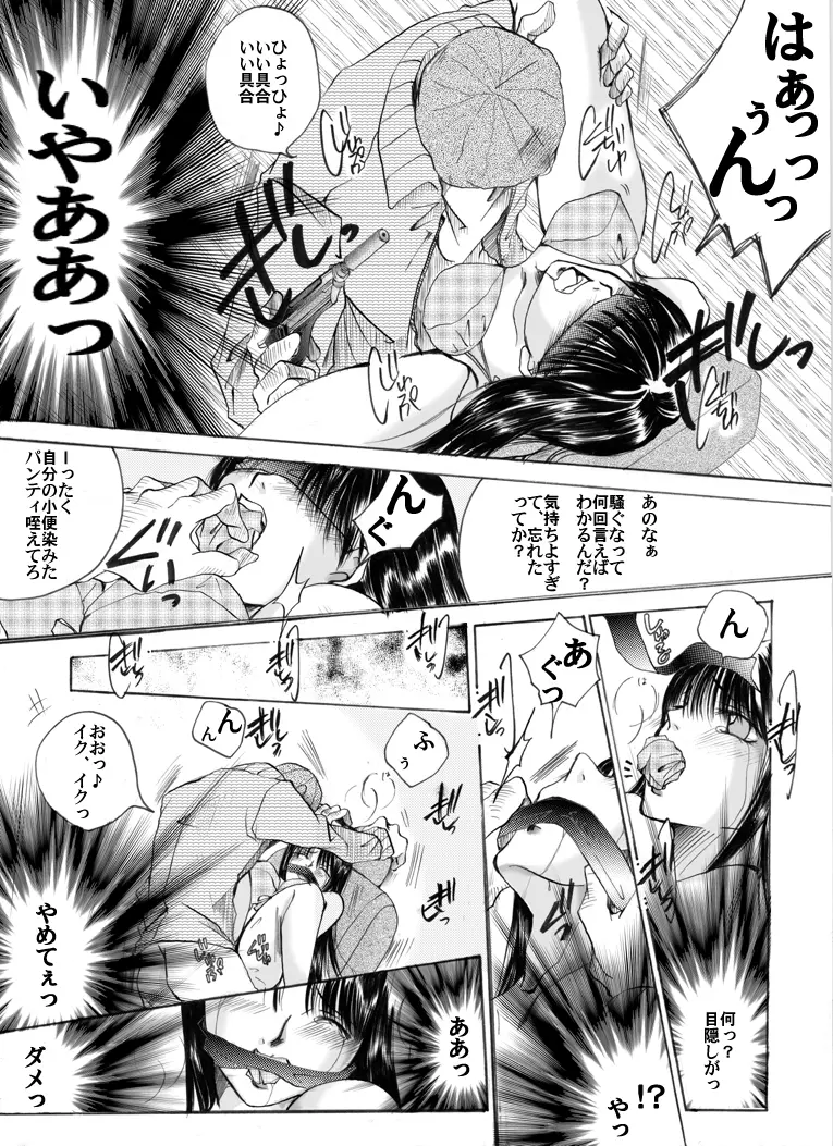 欲望回帰 第191章 -真夜中の緊縛レイピスト嗜虐興奮型2- Page.9