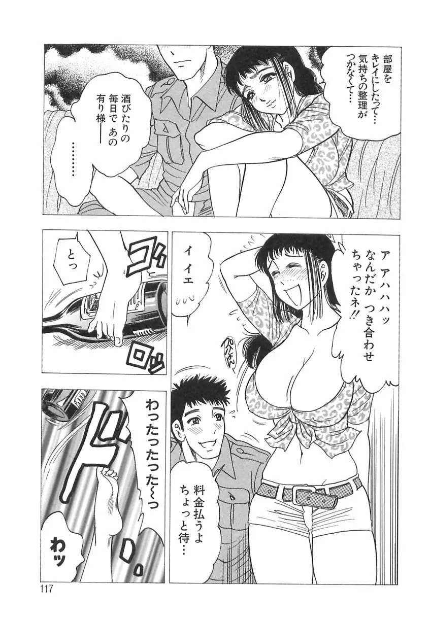 淫乳娘 Page.117