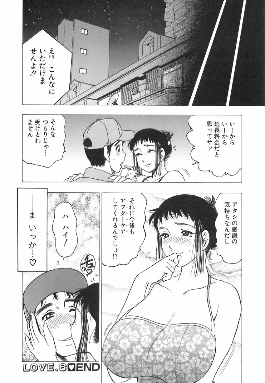 淫乳娘 Page.124