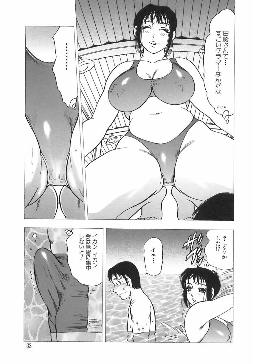 淫乳娘 Page.133