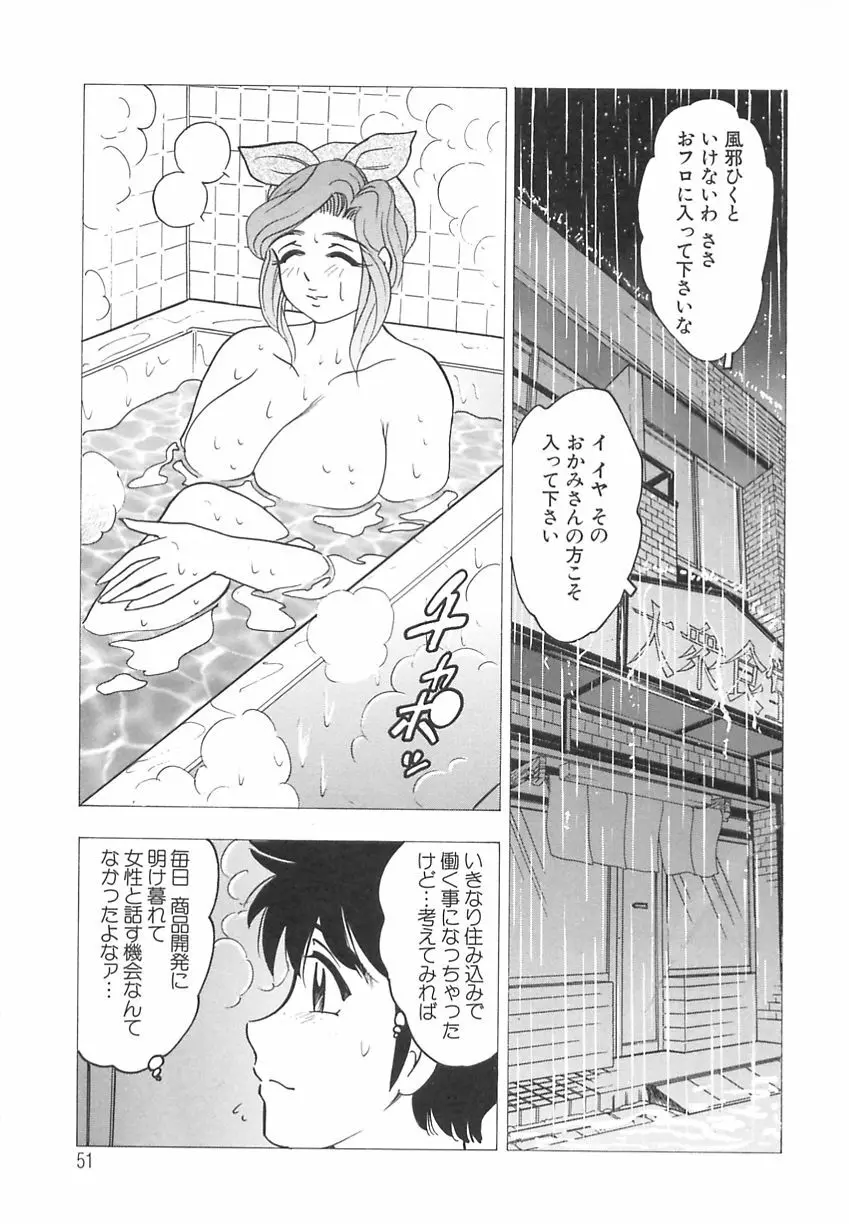 淫乳娘 Page.51