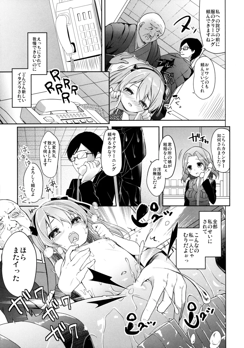 廃墟寸前ボコミュージアム改 Page.22