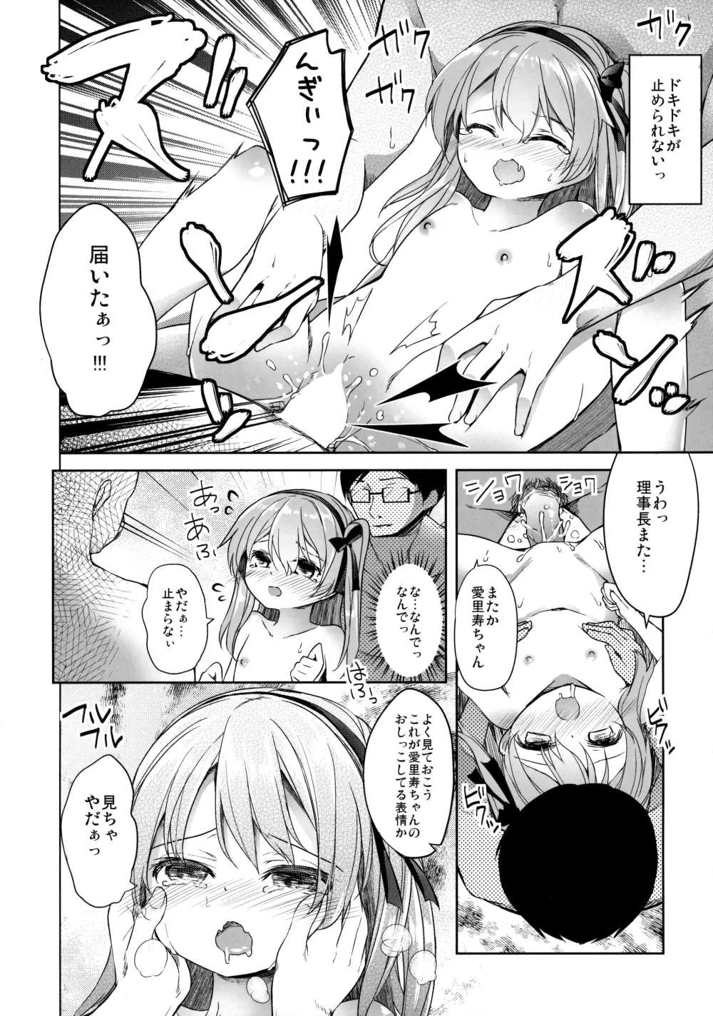 廃墟寸前ボコミュージアム改 Page.29