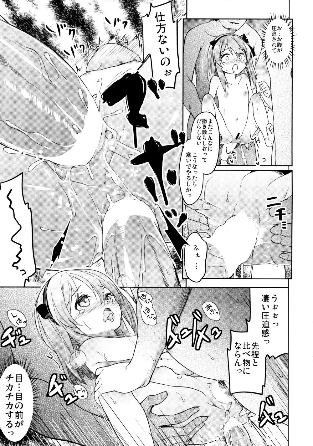 廃墟寸前ボコミュージアム改 Page.36