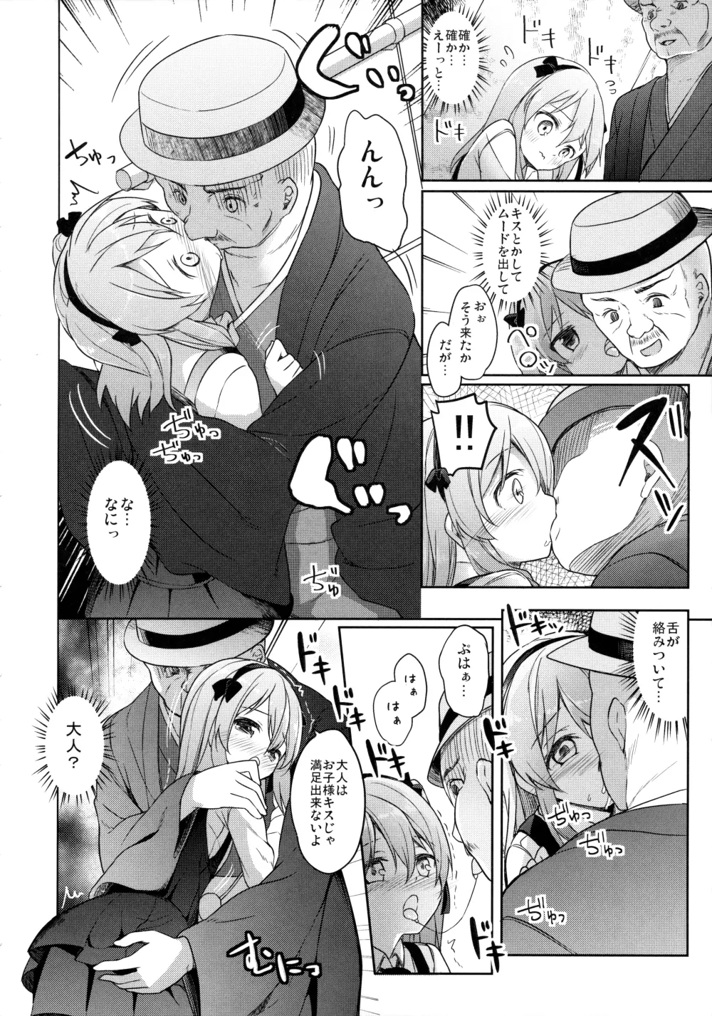 廃墟寸前ボコミュージアム改 Page.7