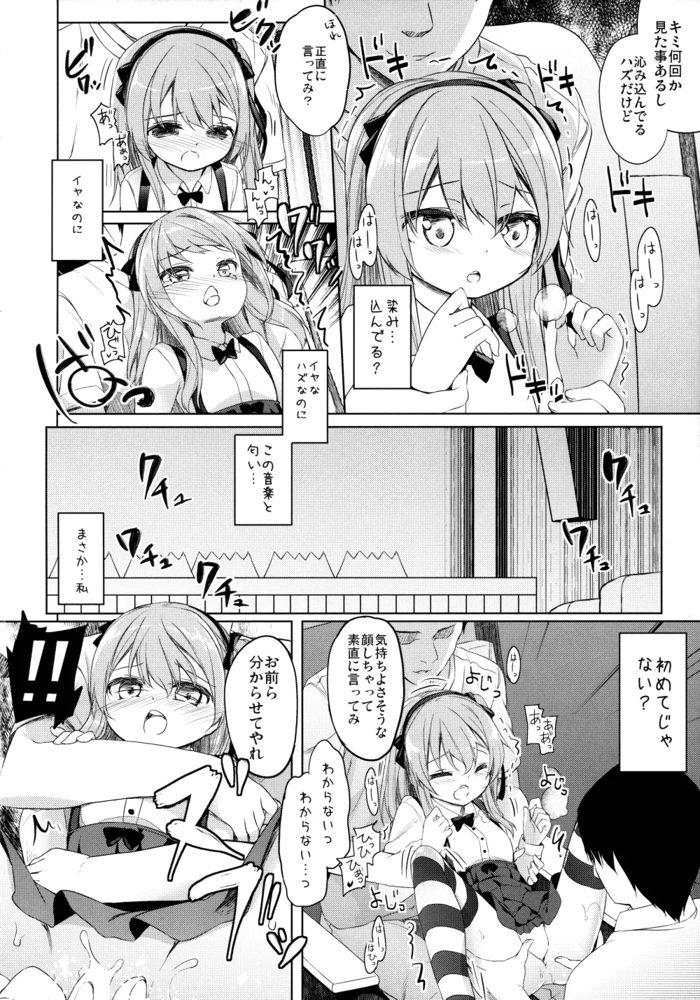 ボコボコさいみん Page.11