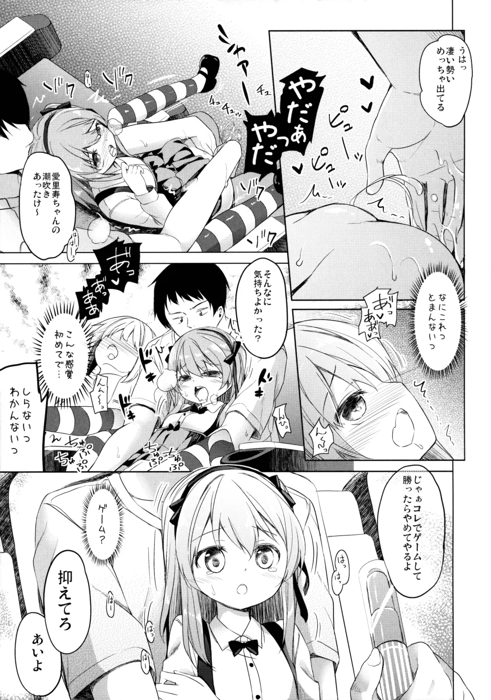 ボコボコさいみん Page.14