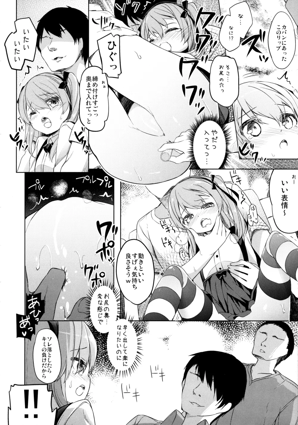 ボコボコさいみん Page.15