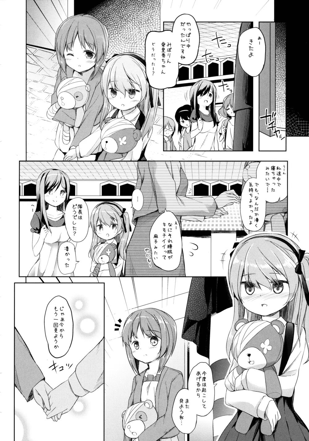 ボコボコさいみん Page.23