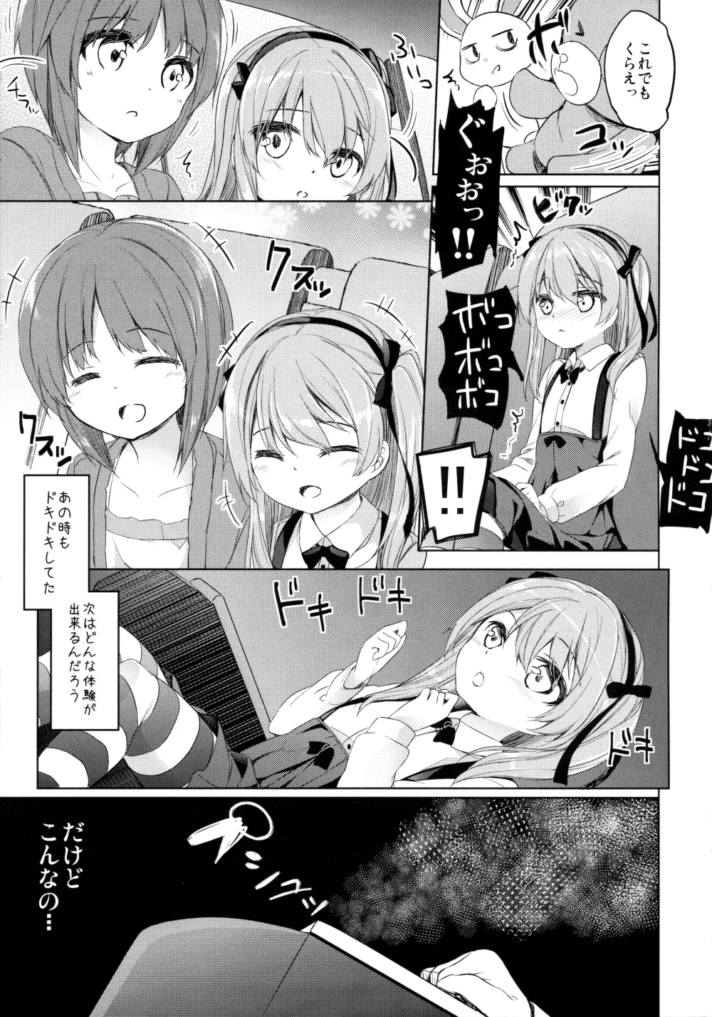 ボコボコさいみん Page.8