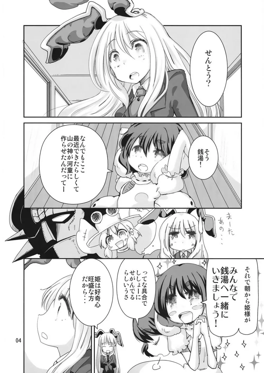 ゆ Page.3