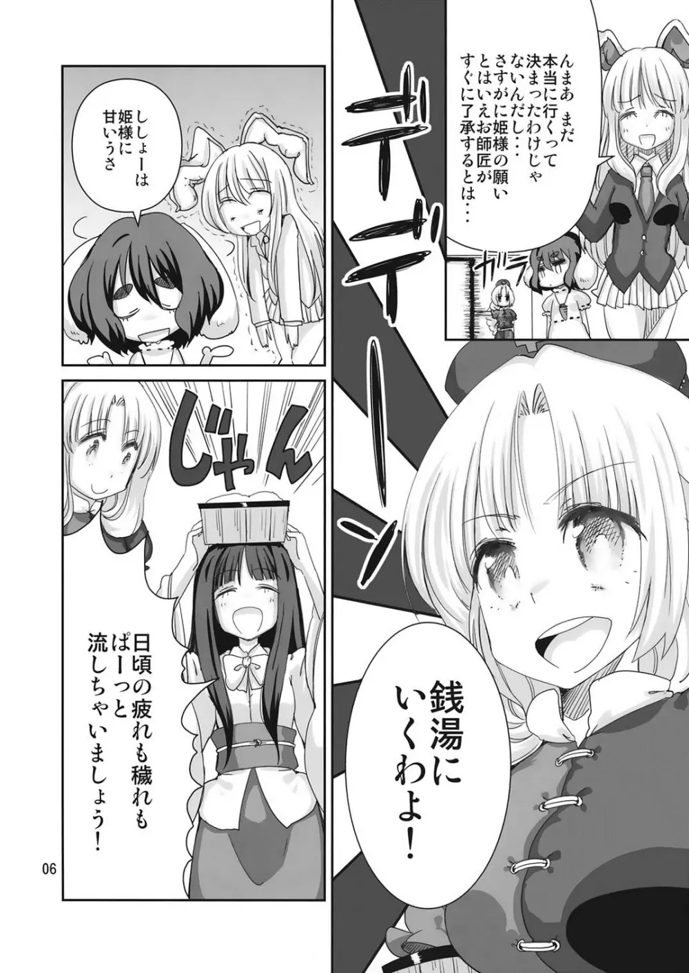 ゆ Page.5