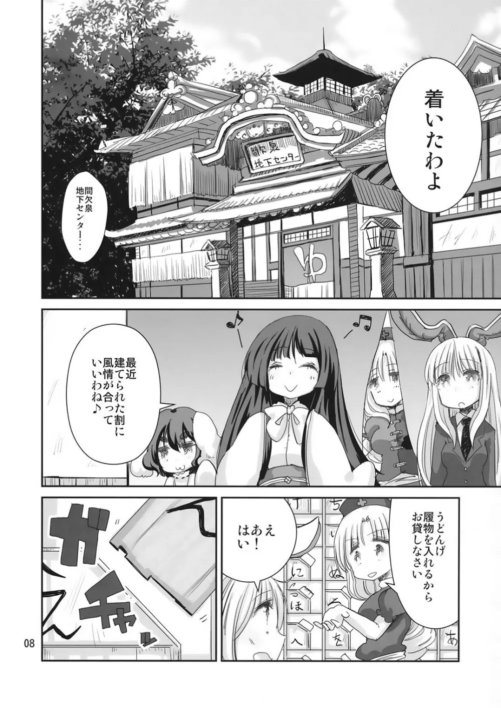 ゆ Page.7