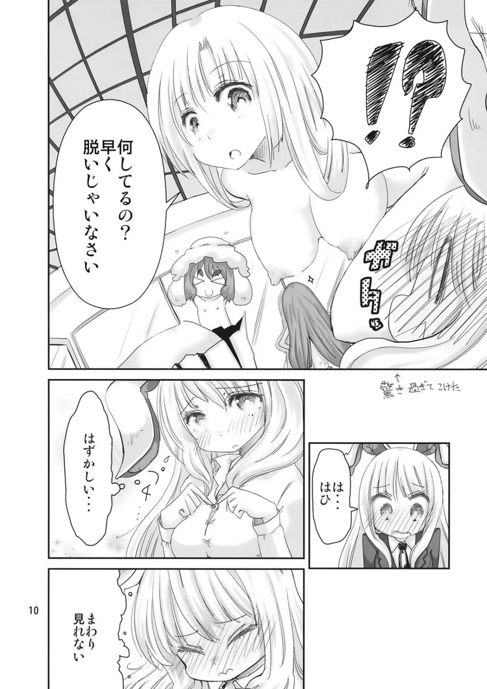 ゆ Page.9