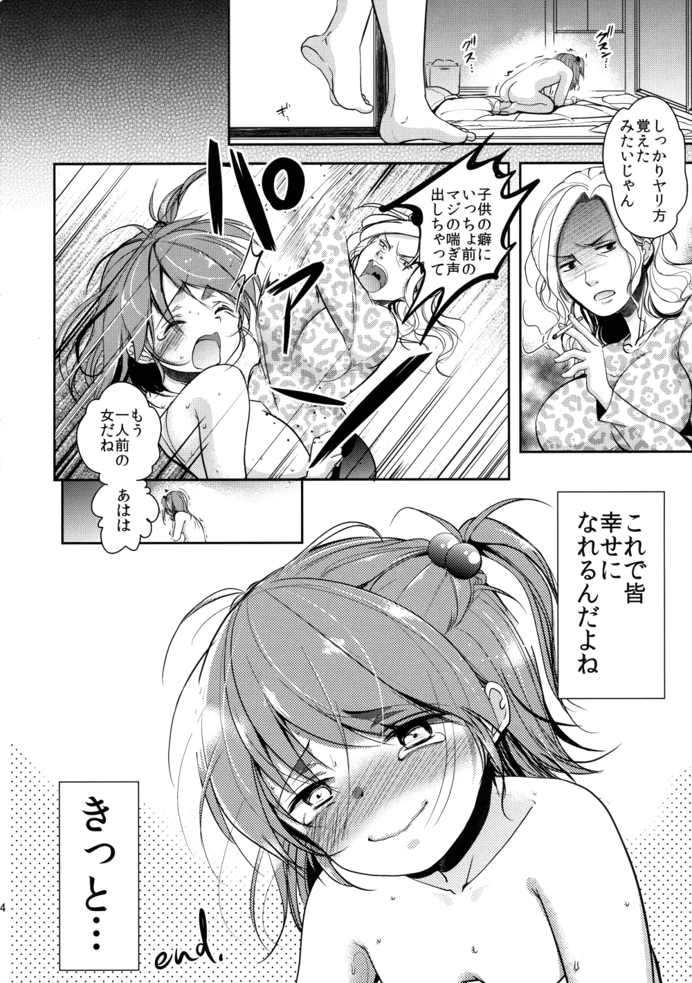 貧困ロリータ DQN母と養父の生け贄編 Page.23