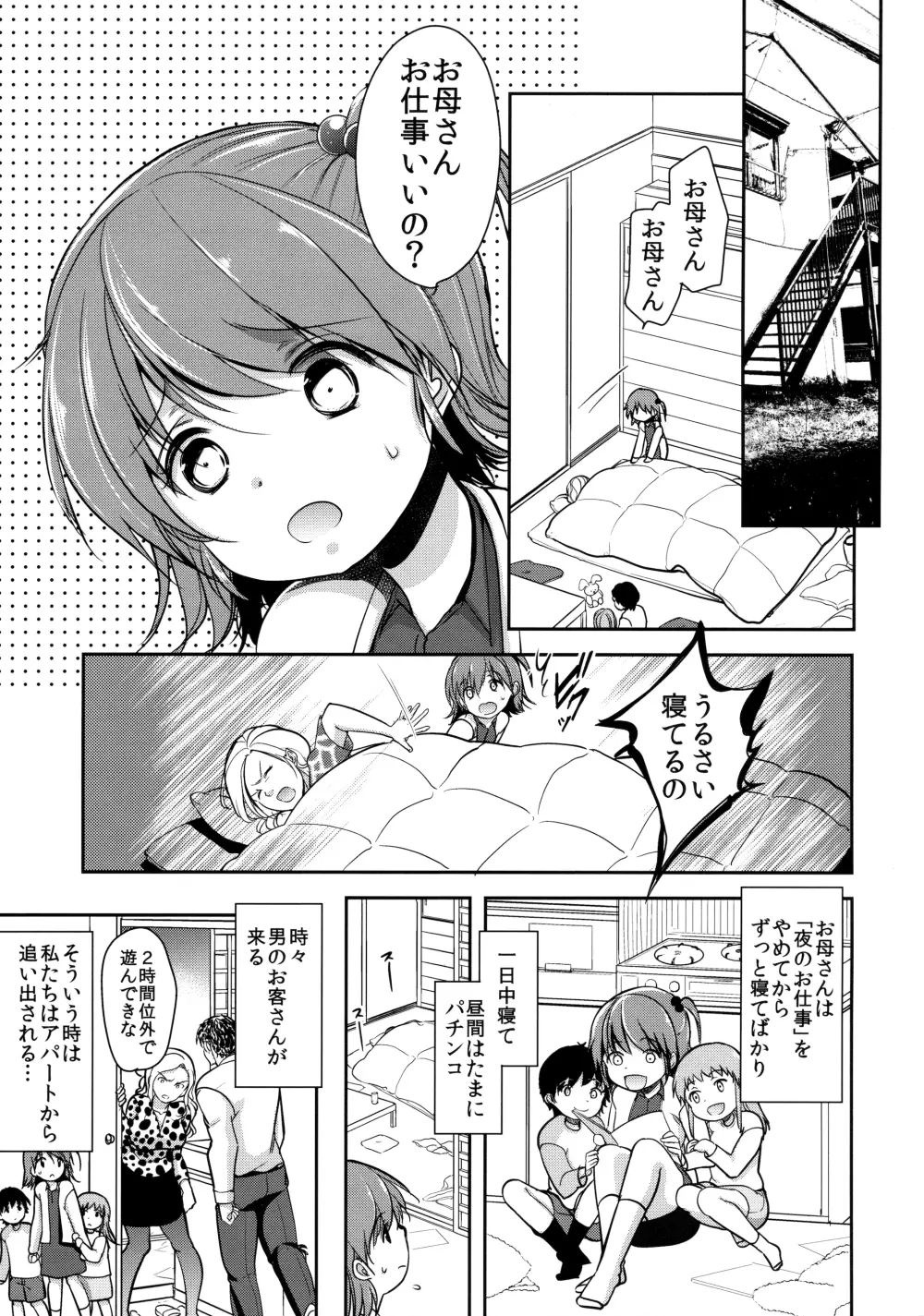 貧困ロリータ DQN母と養父の生け贄編 Page.4