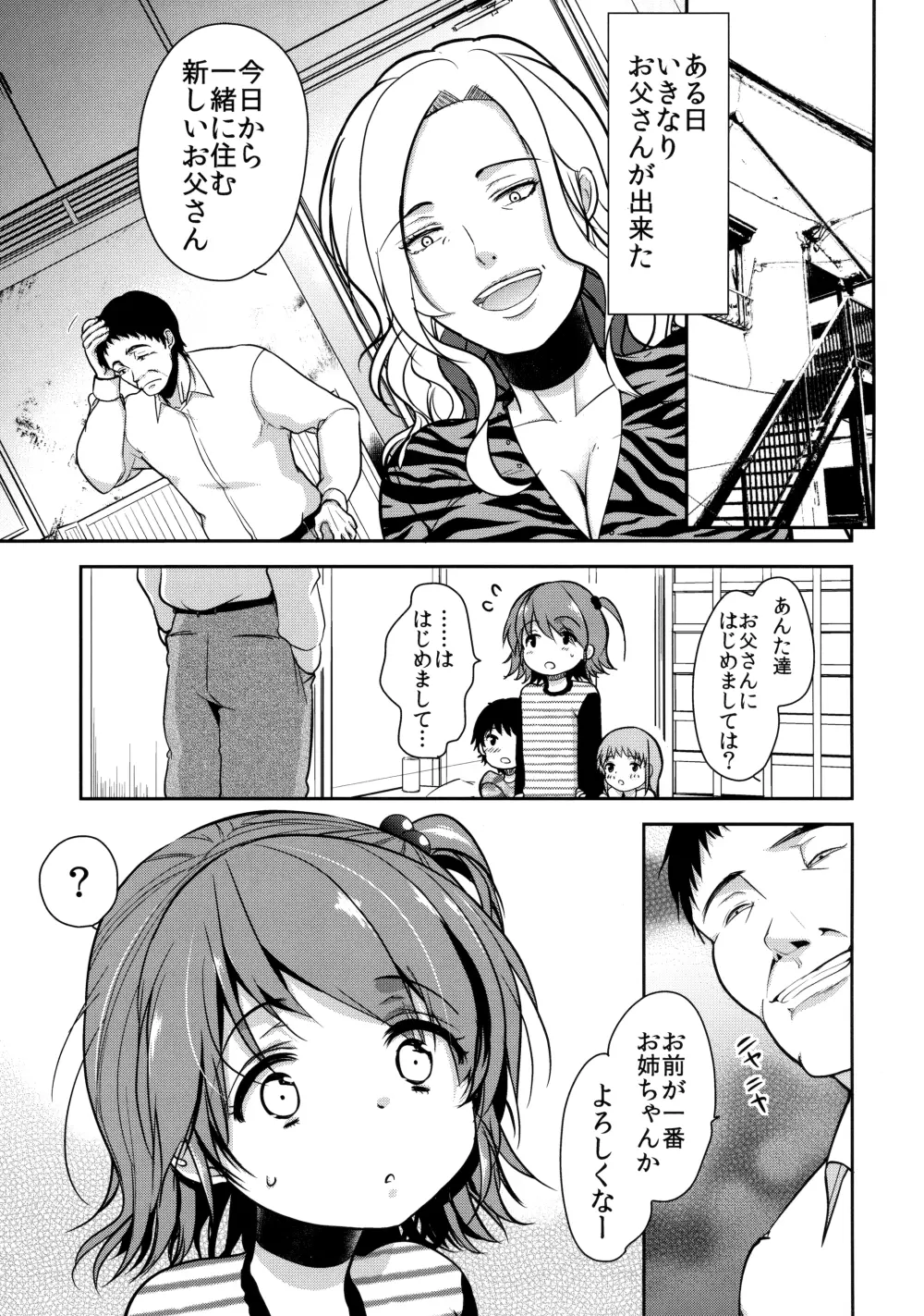 貧困ロリータ DQN母と養父の生け贄編 Page.6