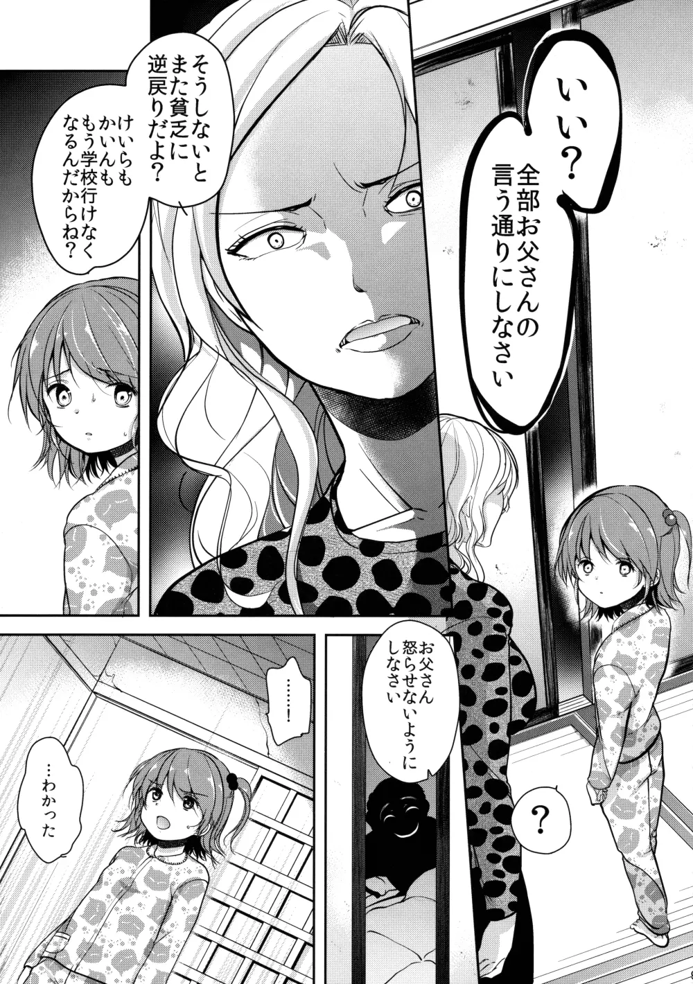 貧困ロリータ DQN母と養父の生け贄編 Page.8