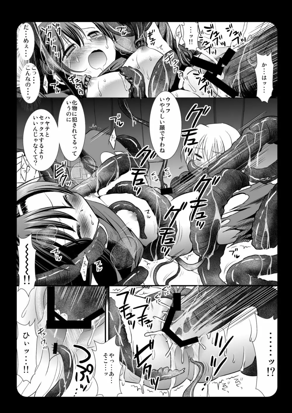 触蟲陵辱ヒナギク・アーたん Page.11