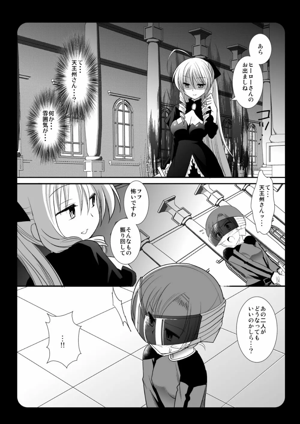 触蟲陵辱ヒナギク・アーたん Page.5