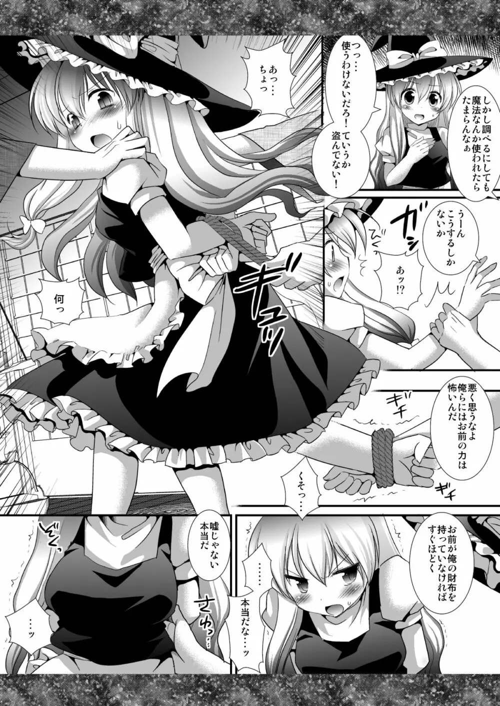 東方陵辱6 Page.5