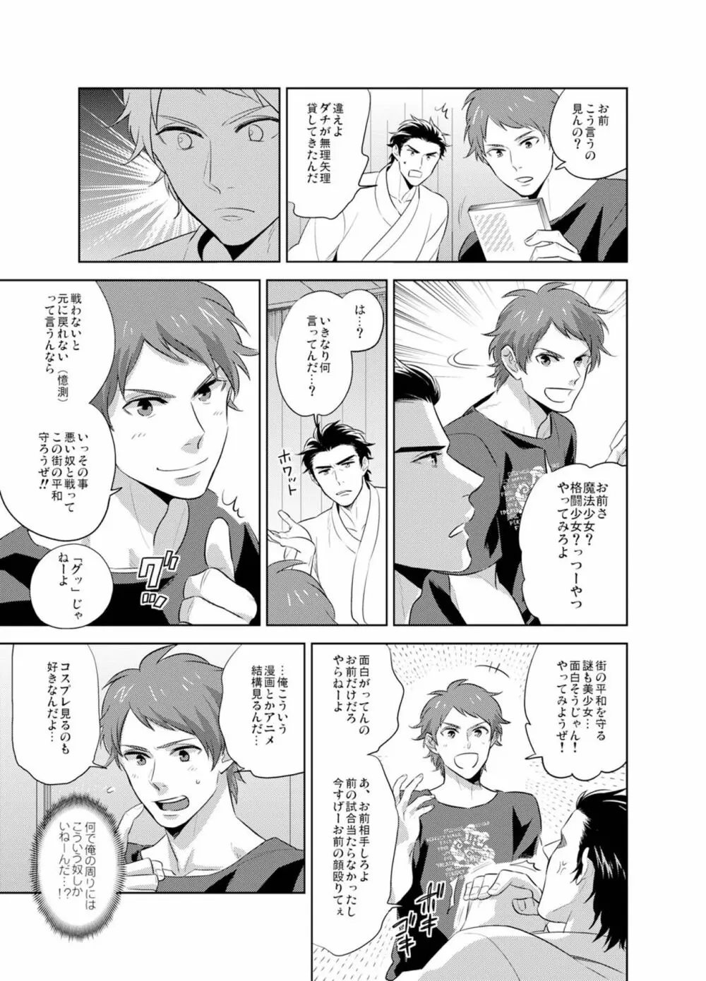 美女⇔野獣♂1,000人喰って女になった俺 Page.12