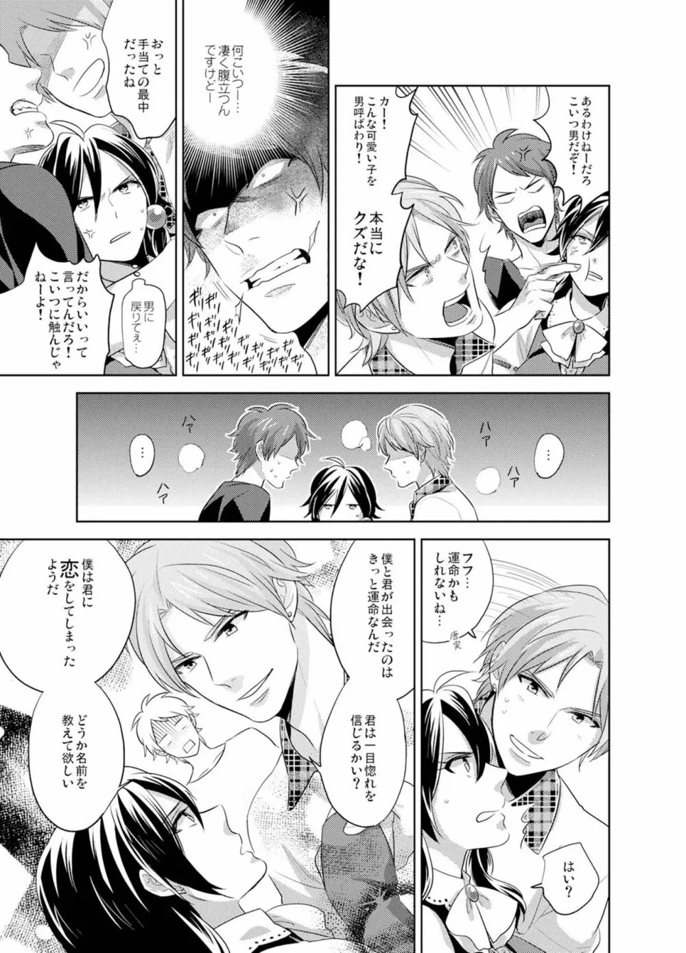 美女⇔野獣♂1,000人喰って女になった俺 Page.22