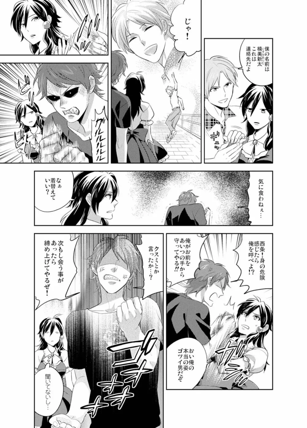 美女⇔野獣♂1,000人喰って女になった俺 Page.24