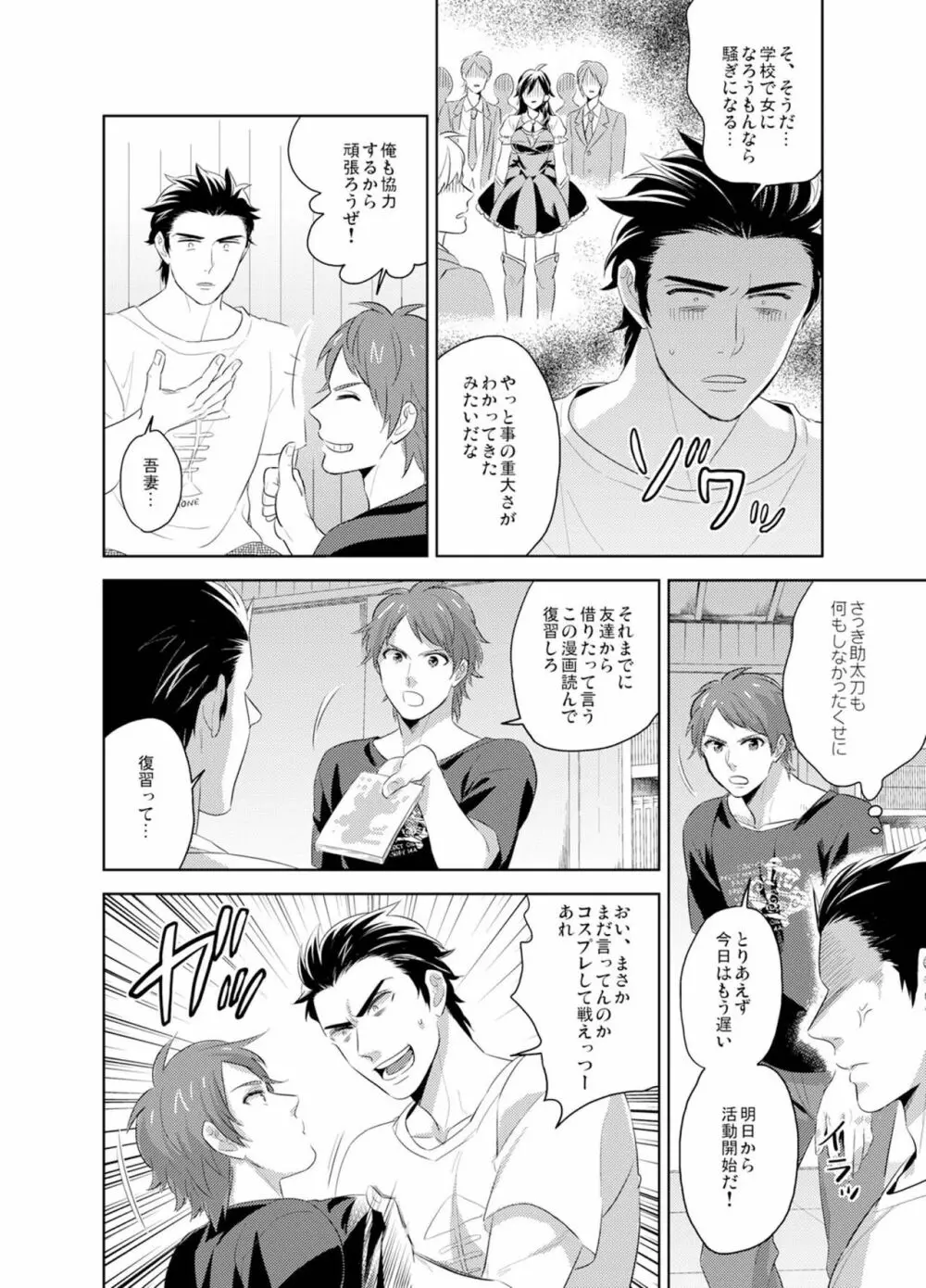 美女⇔野獣♂1,000人喰って女になった俺 Page.27