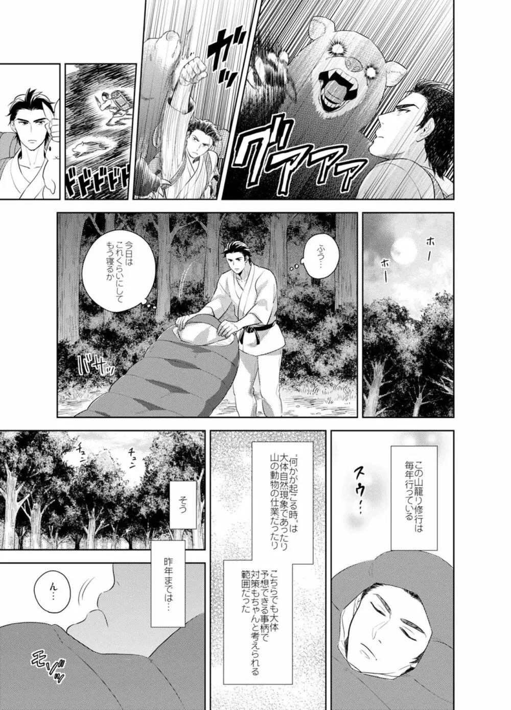 美女⇔野獣♂1,000人喰って女になった俺 Page.4