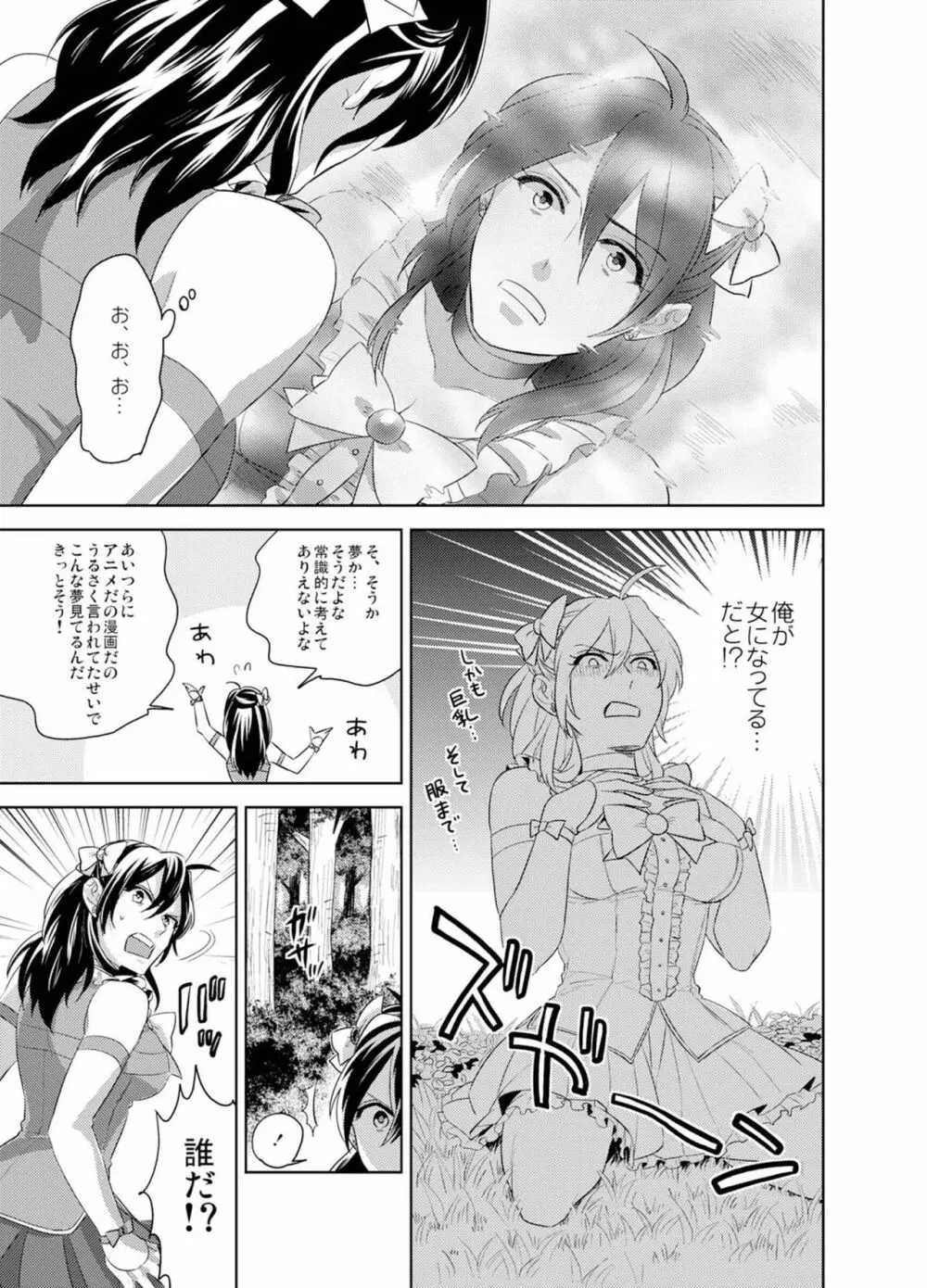 美女⇔野獣♂1,000人喰って女になった俺 Page.6