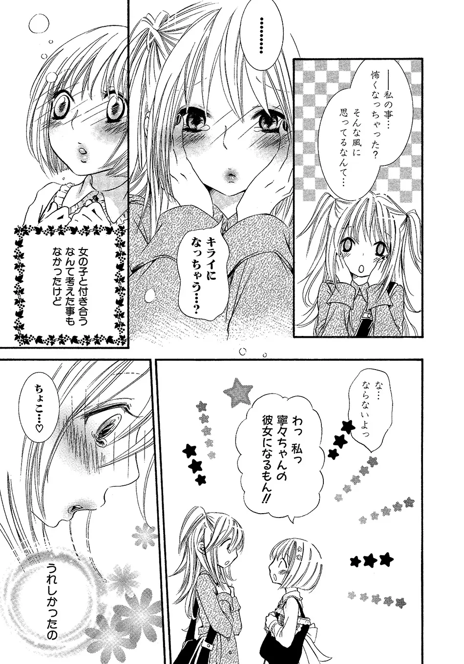 女の子どーしよ！？ Page.10