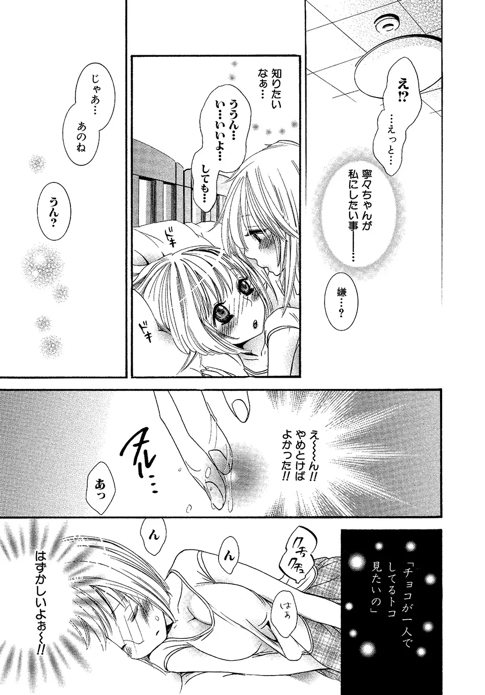 女の子どーしよ！？ Page.100