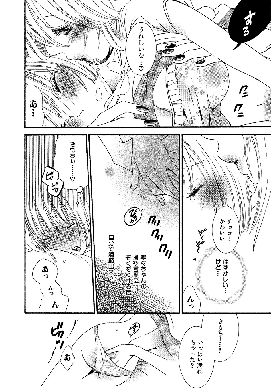 女の子どーしよ！？ Page.101