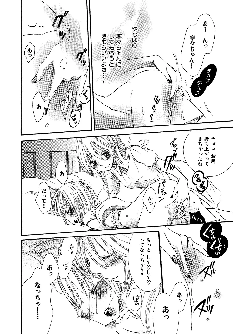 女の子どーしよ！？ Page.103