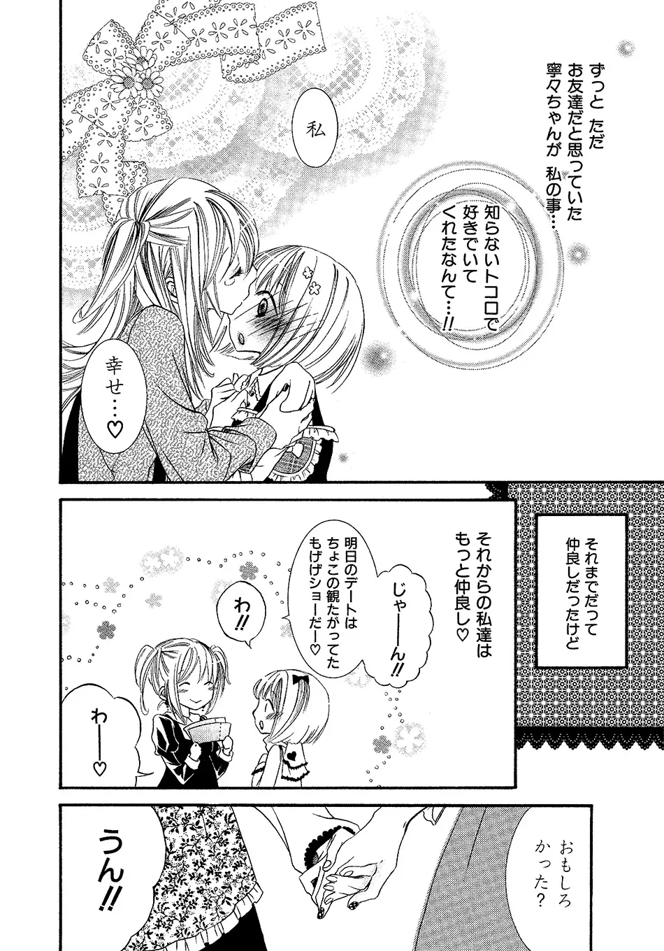 女の子どーしよ！？ Page.11