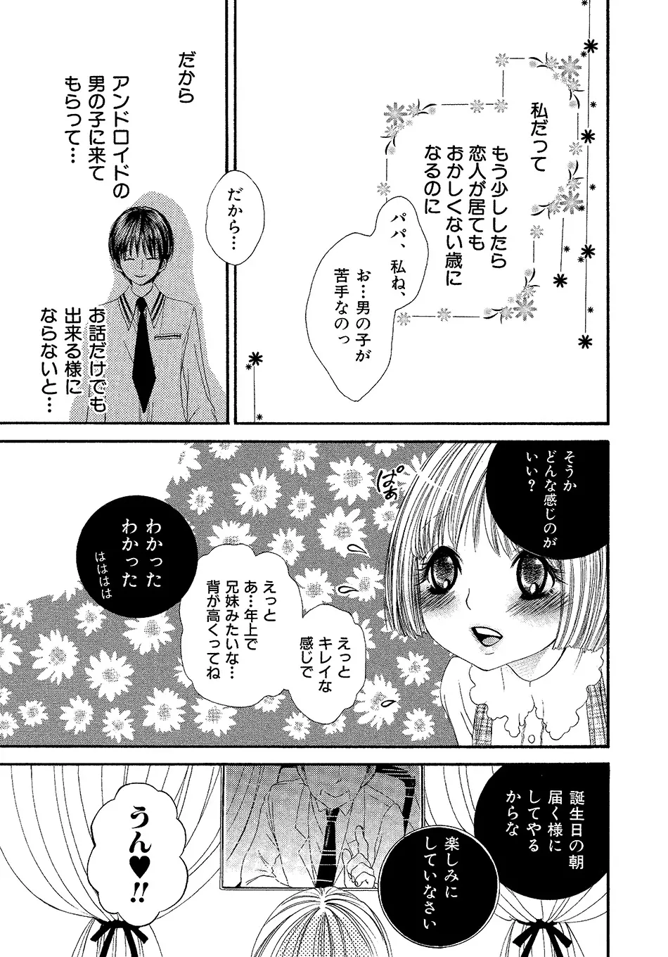 女の子どーしよ！？ Page.120