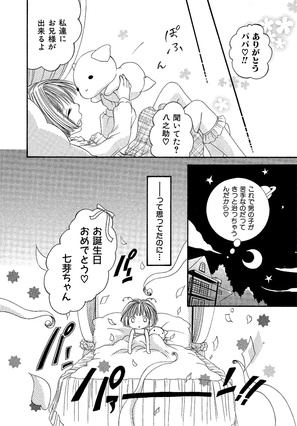 女の子どーしよ！？ Page.121