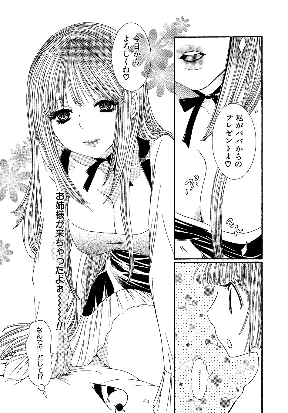 女の子どーしよ！？ Page.122