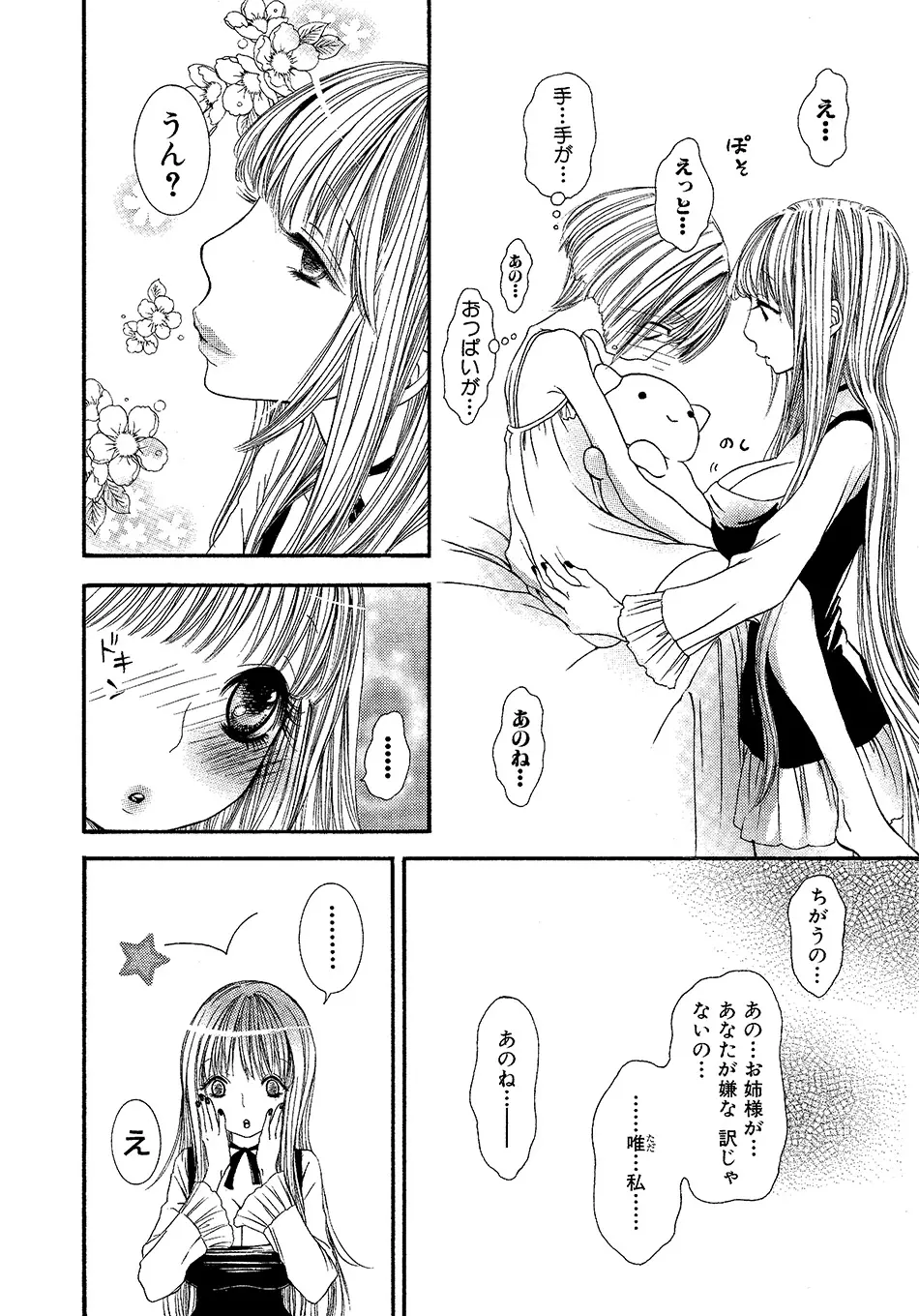 女の子どーしよ！？ Page.125