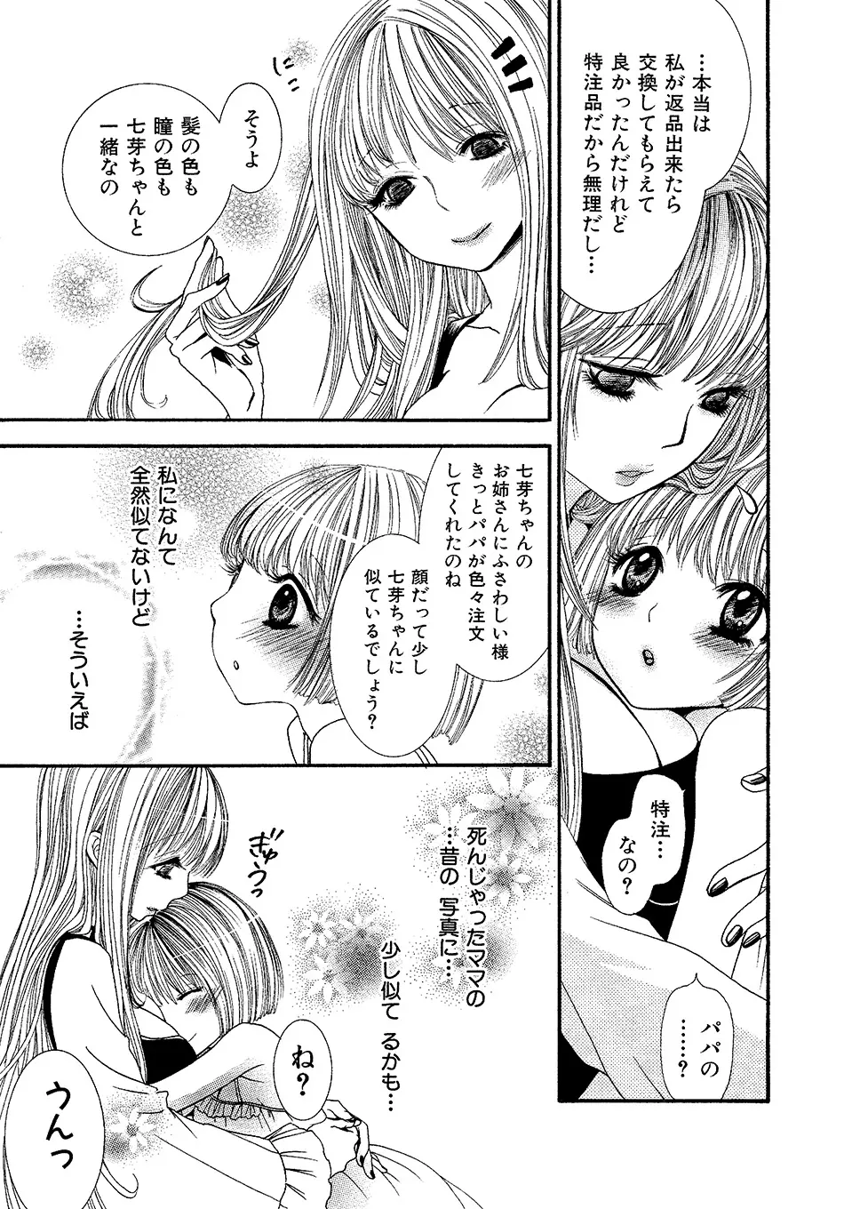 女の子どーしよ！？ Page.130