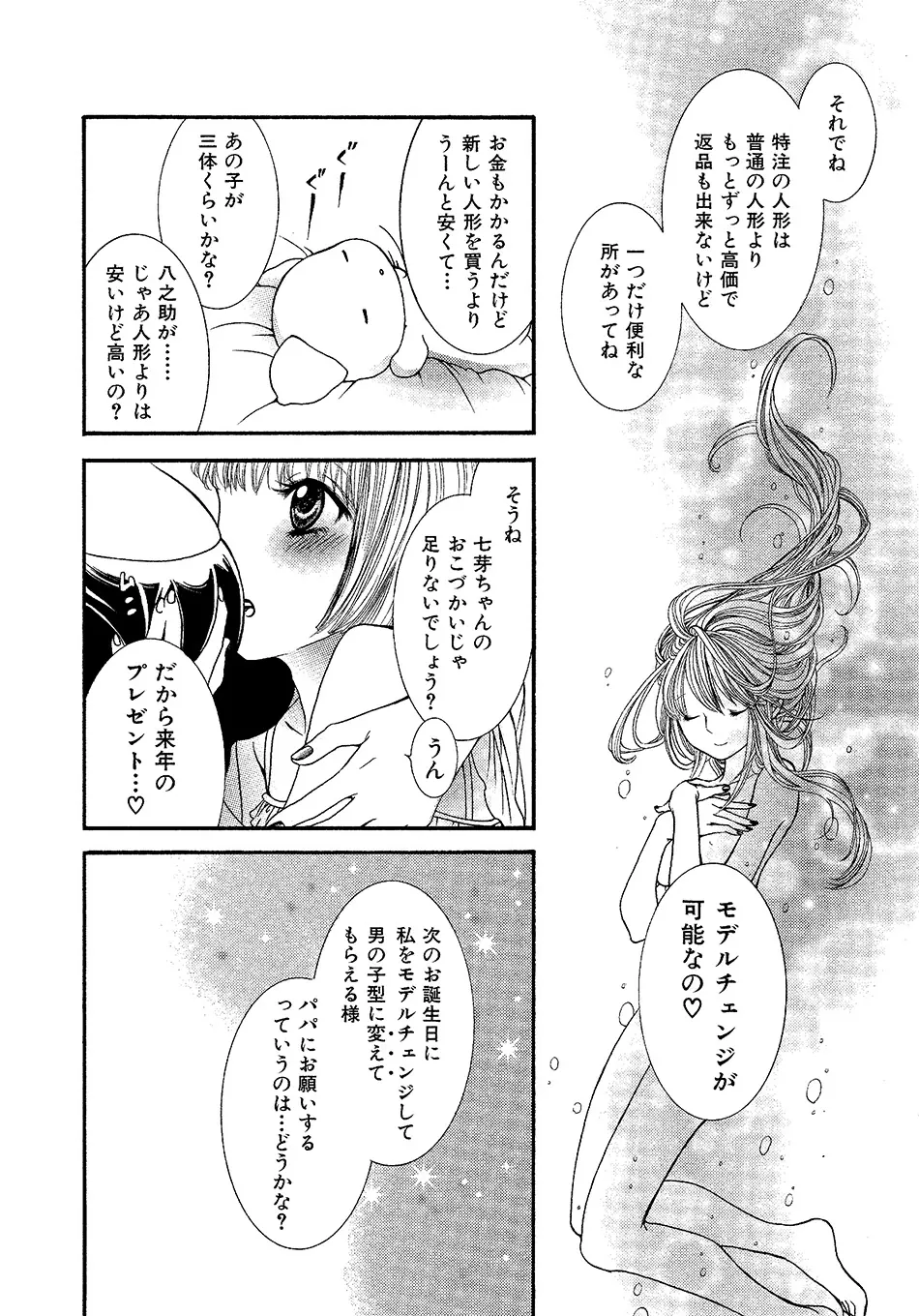 女の子どーしよ！？ Page.131