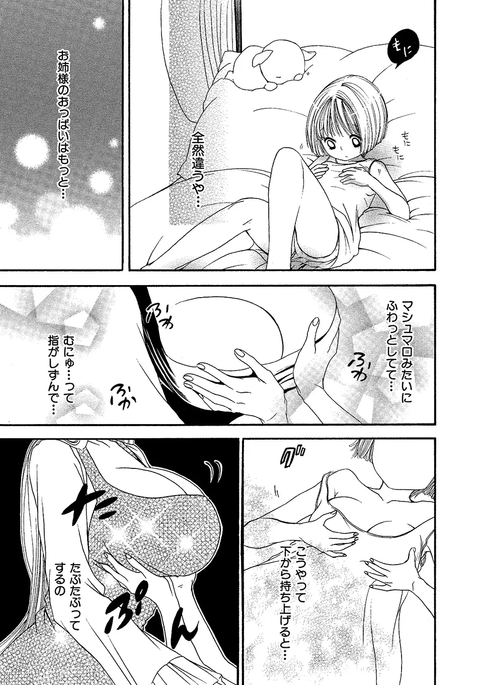 女の子どーしよ！？ Page.136