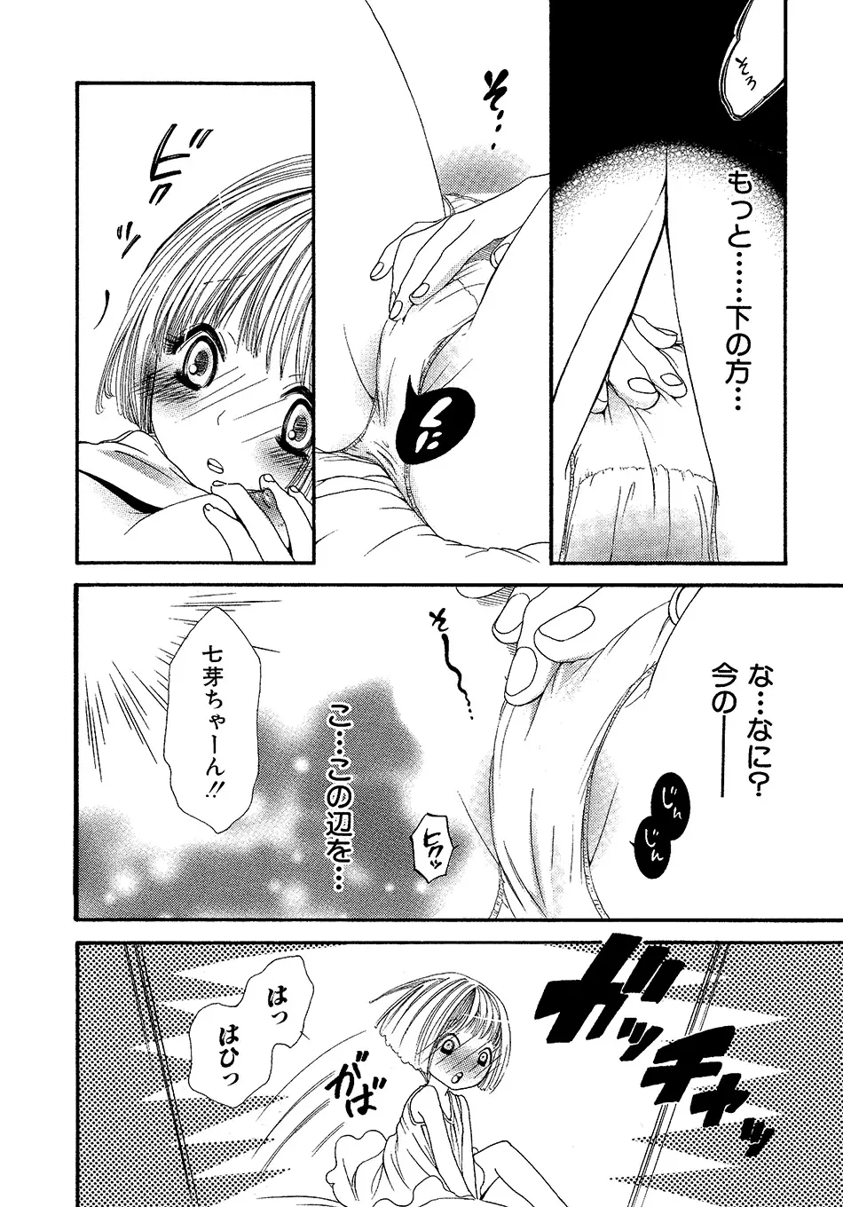 女の子どーしよ！？ Page.139