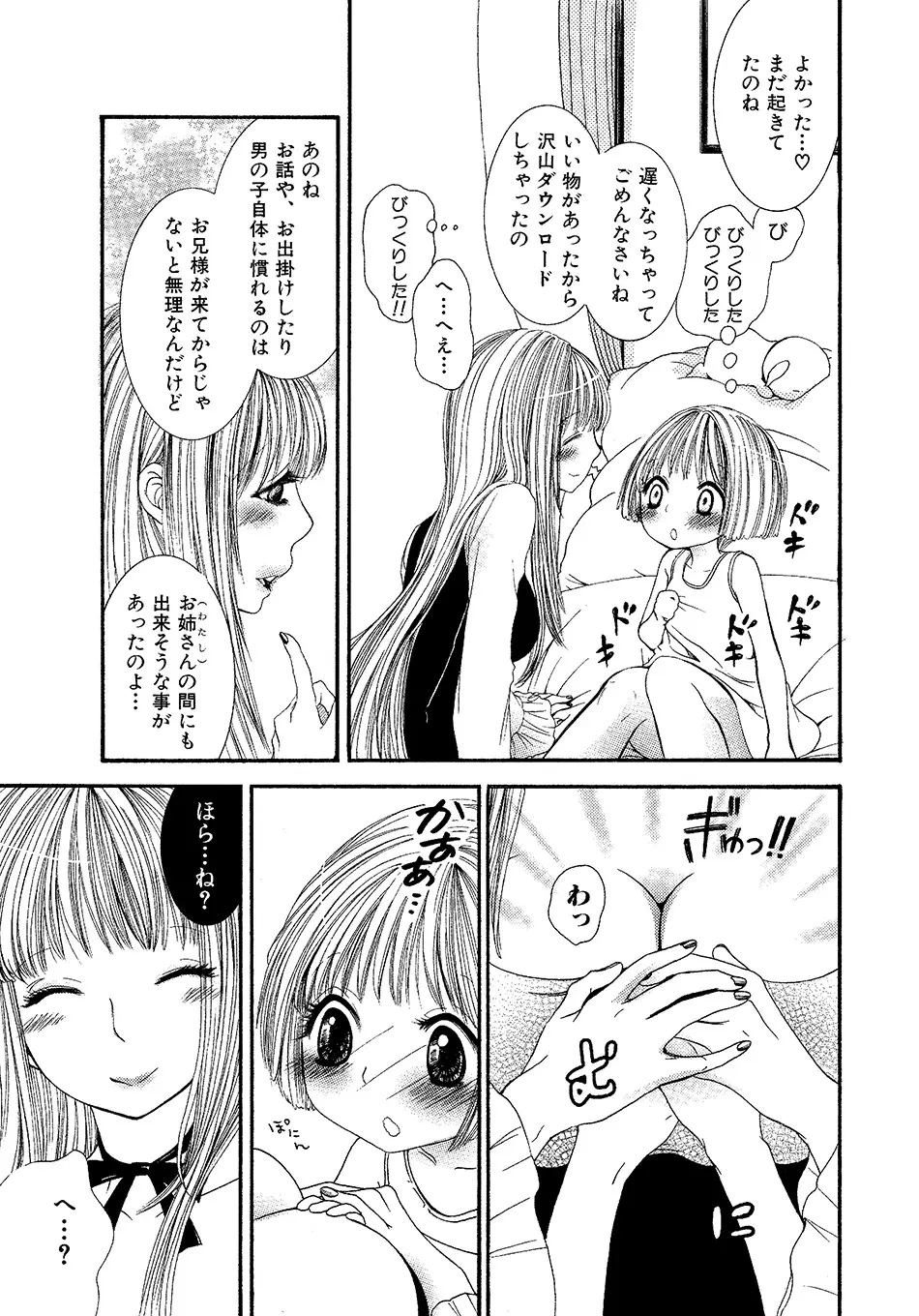 女の子どーしよ！？ Page.140