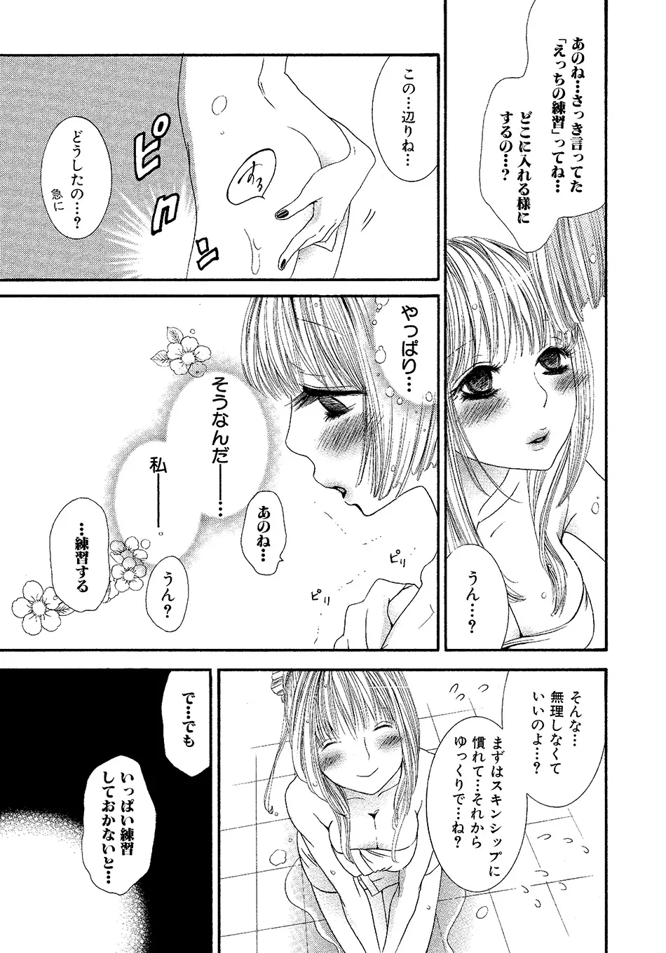 女の子どーしよ！？ Page.152