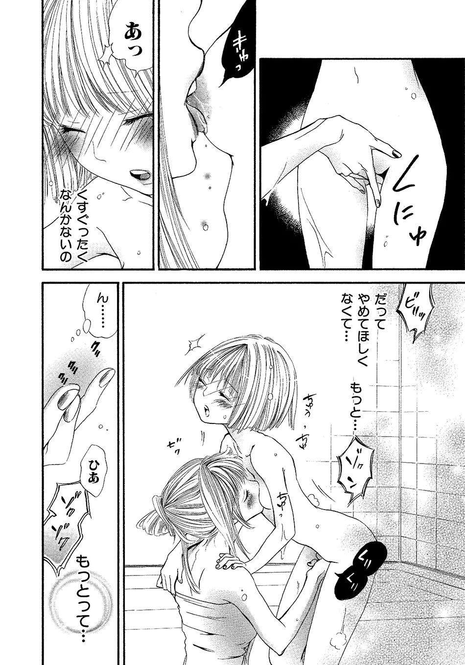 女の子どーしよ！？ Page.155