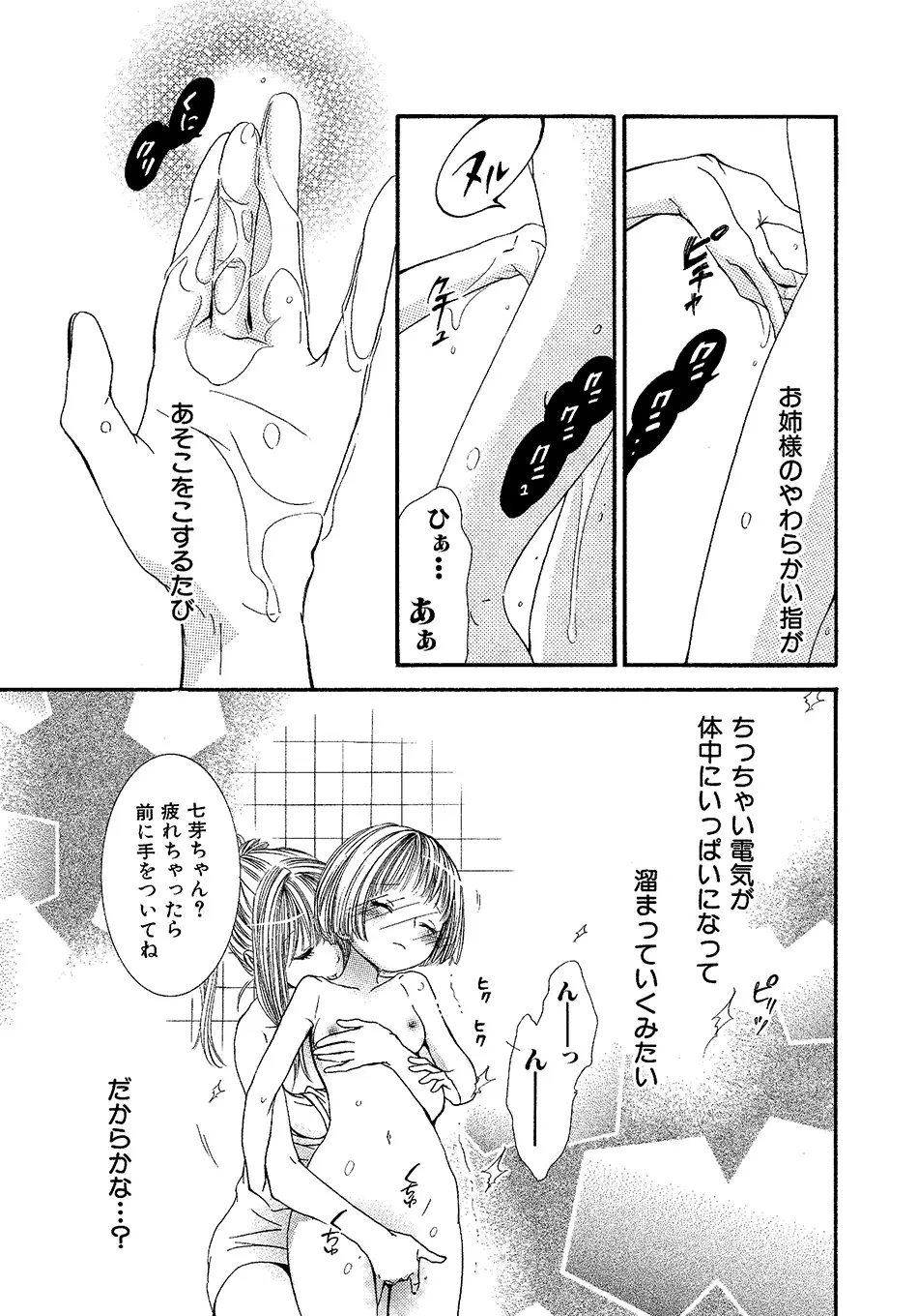 女の子どーしよ！？ Page.160