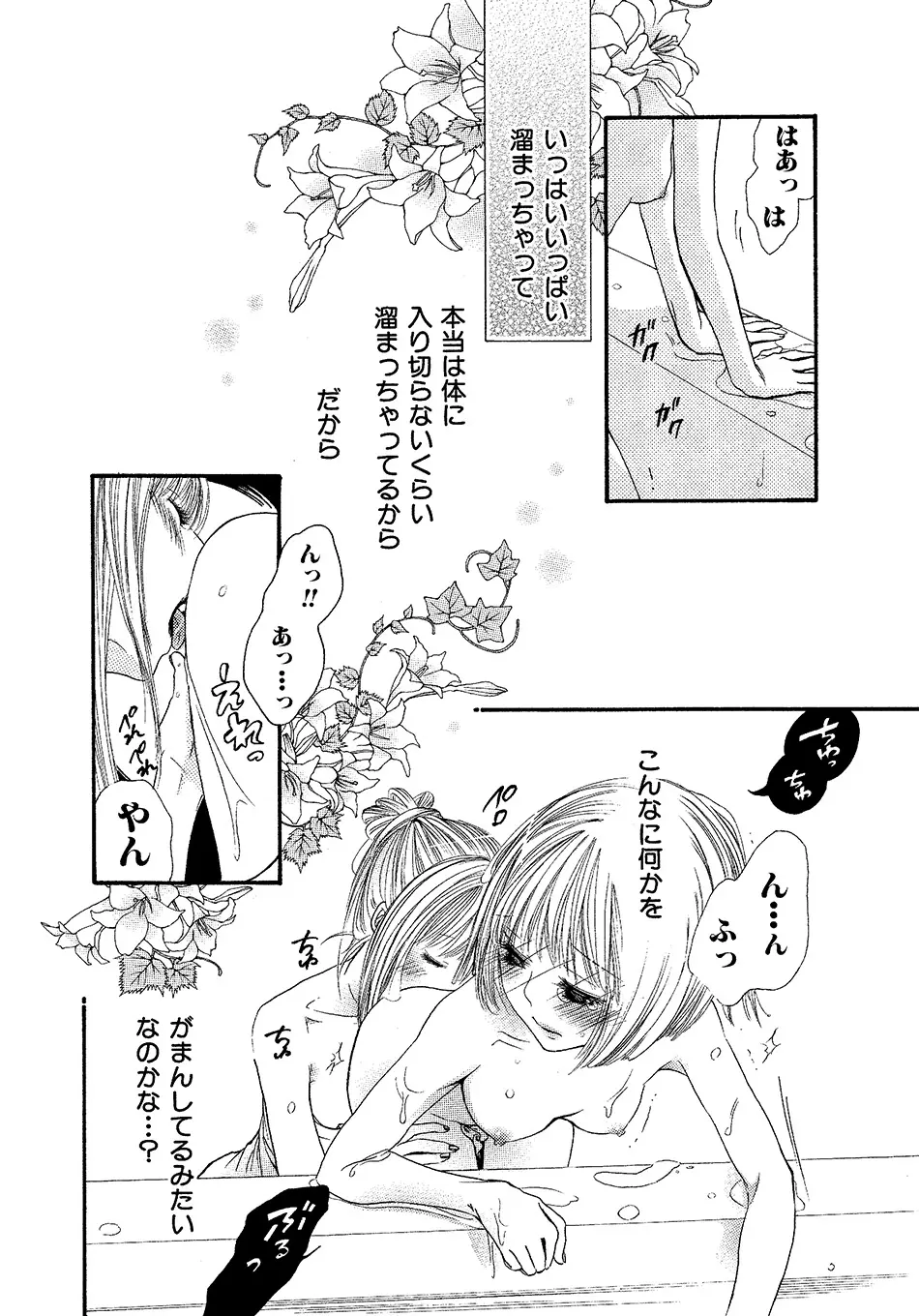 女の子どーしよ！？ Page.161